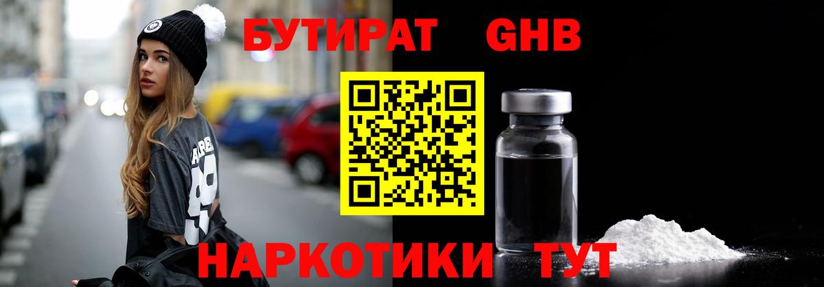 Вязники  БУТИРАТ бутандиол  Вход с VPN 