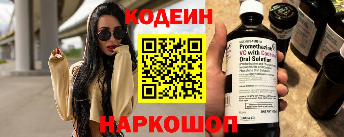 Кодеиновый сироп Lean Purple Drank  Вход с VPN  Вязники  Кодеин напиток Lean (лин) 