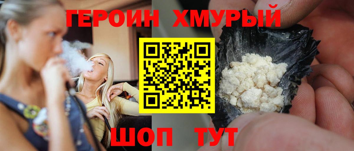 ГЕРОИН хмурый  Героин  Вязники  Вход с VPN 