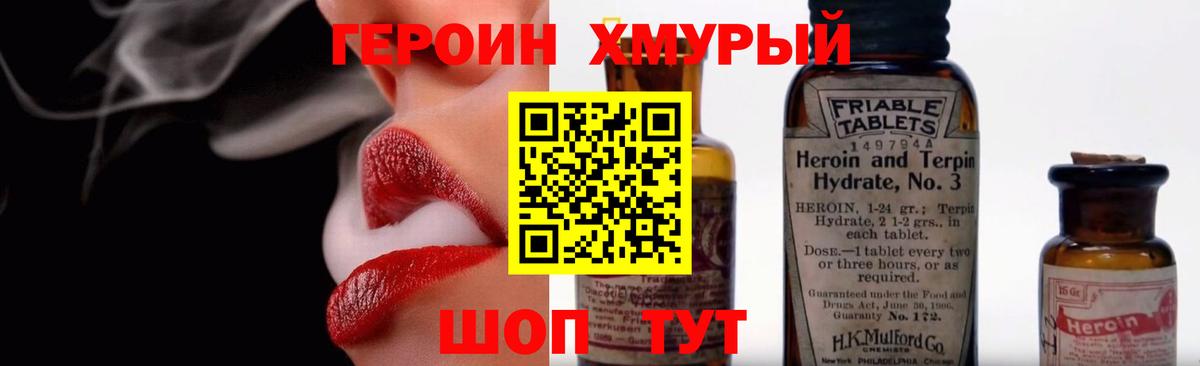 ГЕРОИН герыч Вязники