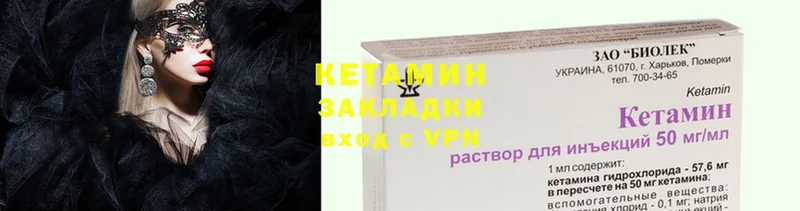 Кетамин VHQ  закладки  mega сайт  Вязники 