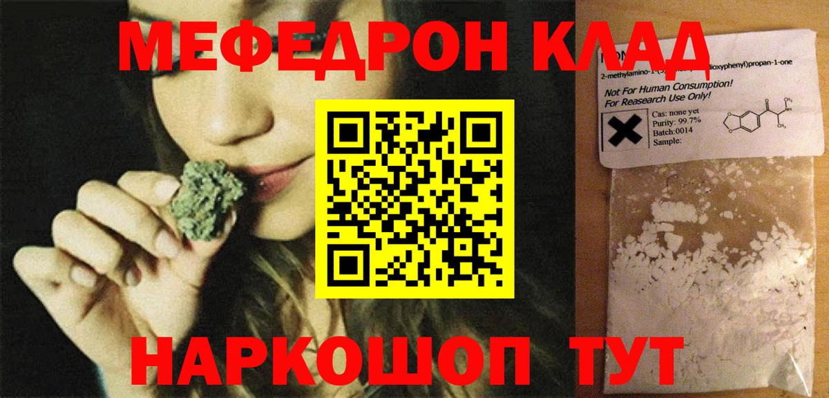 МЕФ  МЕФ VHQ  Вход с VPN  МЯУ-МЯУ  Вязники 