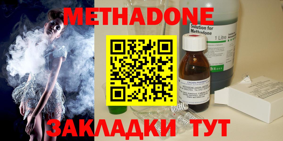 МЕТАДОН мёд  Метадон methadone  ссылка на мегу ССЫЛКА  Вязники 