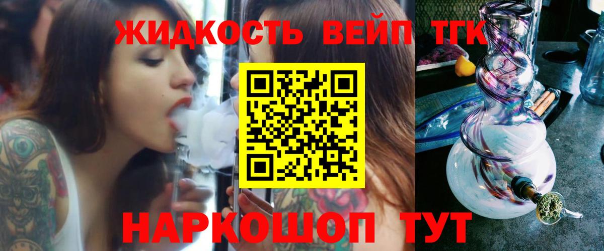 ТГК вейп с тгк  Вязники 